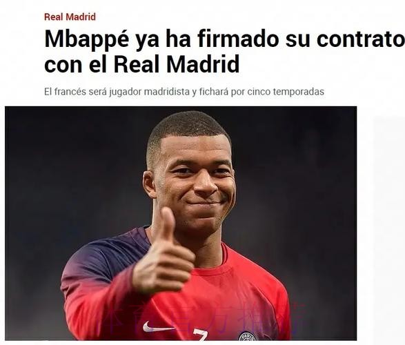 还在等? 皇马为姆巴佩设定的最后期限还没到